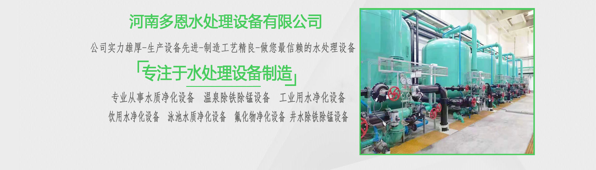 井水發(fā)黃-溫泉井水發(fā)黃-水處理廠(chǎng)家-水處理設(shè)備-河南多恩水處理設(shè)備有限公司-13673574111